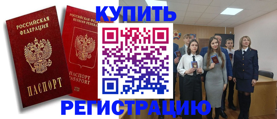 временная регистрация для школы в Торжоке