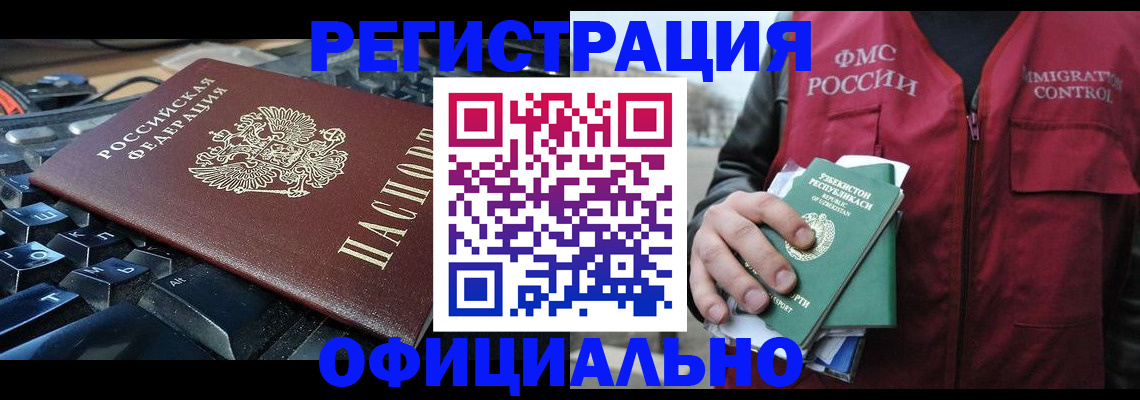 прописка регистрация в Торжоке